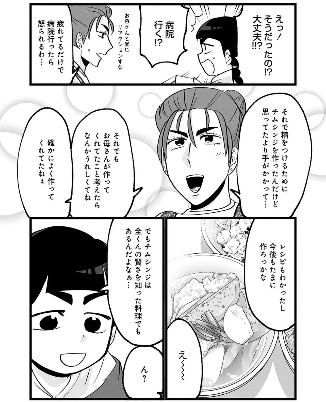 『腸はなくとも食欲はある!  1～2』 08 (4).jpg