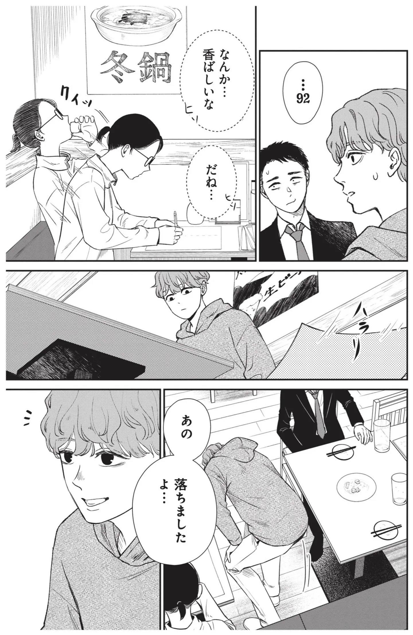 日本酒選びに迷っていたら、突然割って入ってきた「隣の女性客」。酒場で起きた予想外の展開／酒蔵かもし婚 14624078.webp