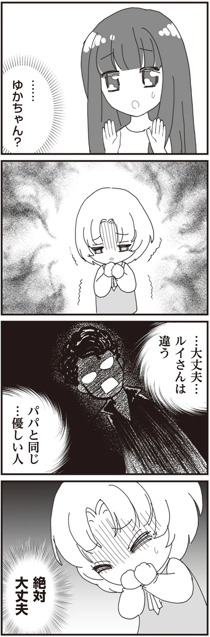 『パパ、赤ちゃんが生まれないなら再婚してもいいよ』 04-04.png