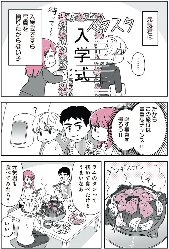 『14歳男子の継母になった私』 13-02.png