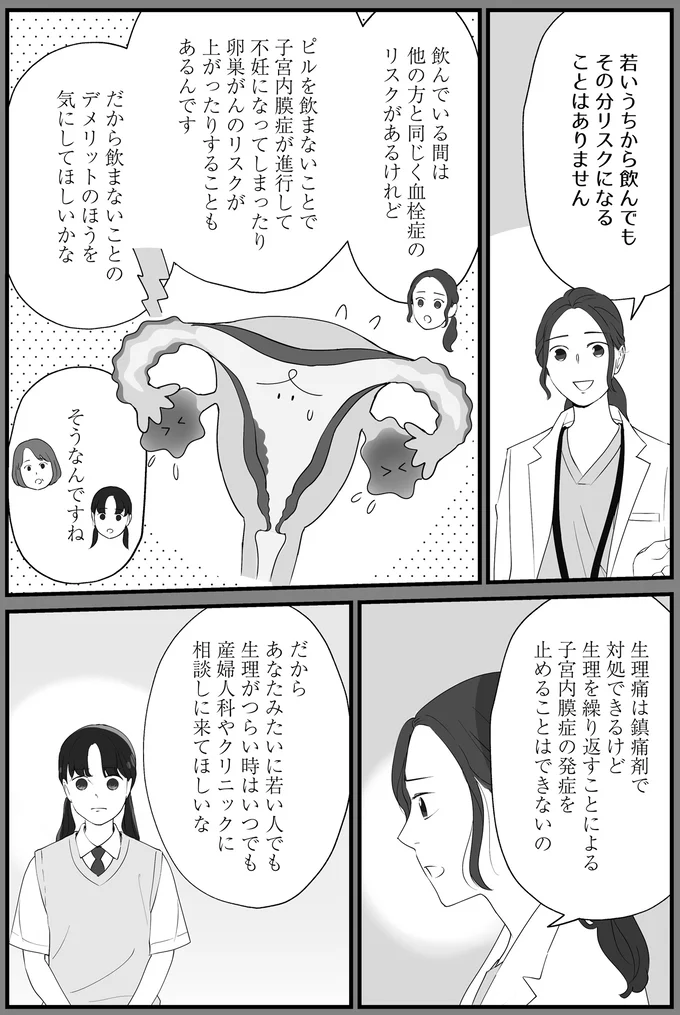 『産婦人科医に聞く わたしとカラダの選択肢』 08-06.png