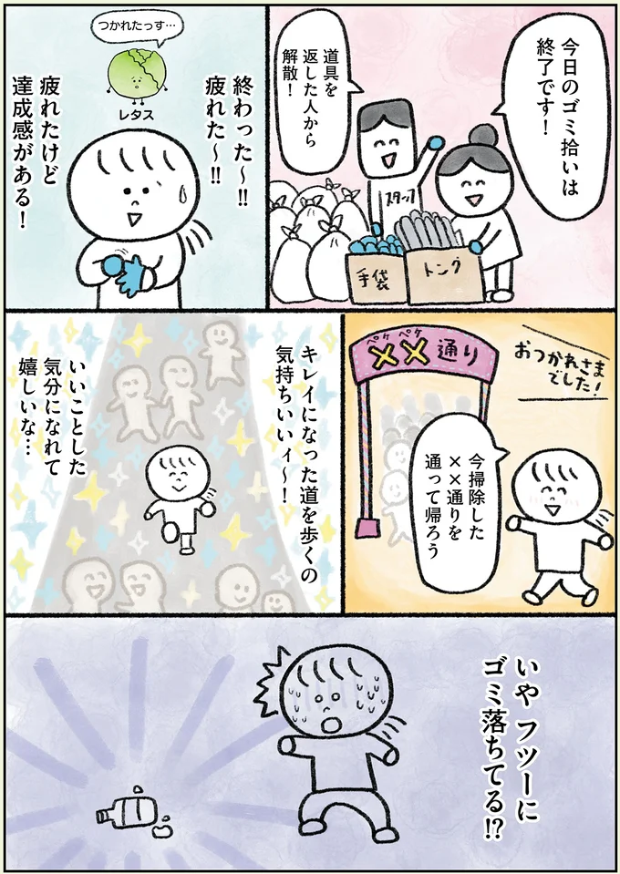 『生きるのがしんどい女が「幸せになれそうなこと」をやってみる話』 72.webp