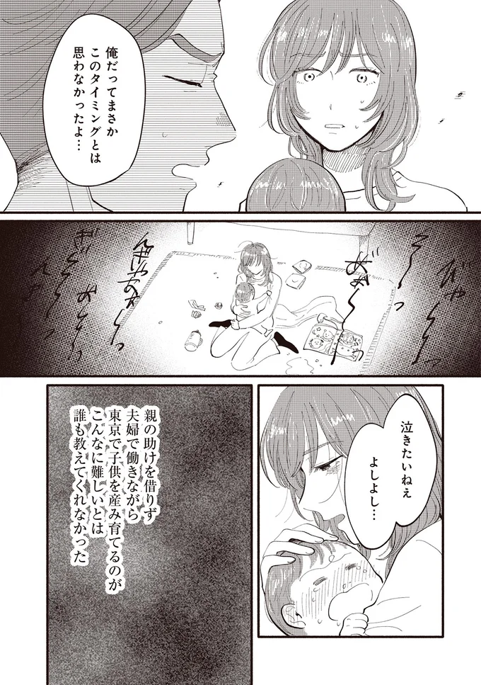 「タワマン高層階ママ」に誘われたカフェ。私は勉強のこと全く分からないから...陰りの表情の理由は／息が詰まるようなこの場所で1 95.webp