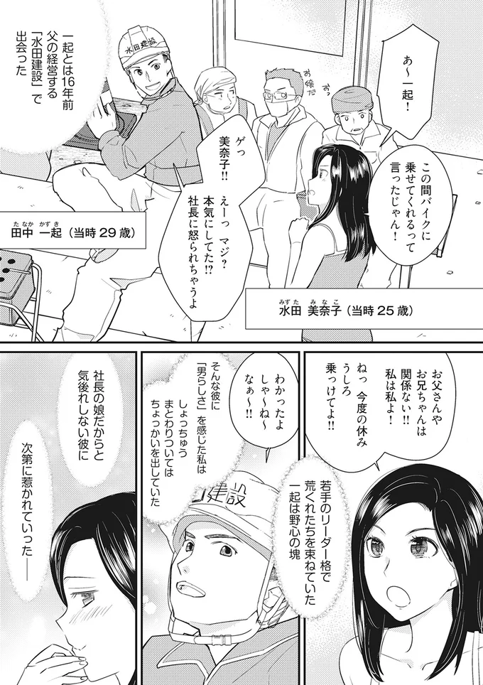 『慰謝料1億円をクズ旦那に払わせる作戦』 01-04.png