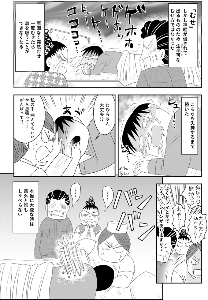 見たこともないぐらい泣いていた父。難病の娘の「壮絶な症状」／おちおち死ねない 3.png