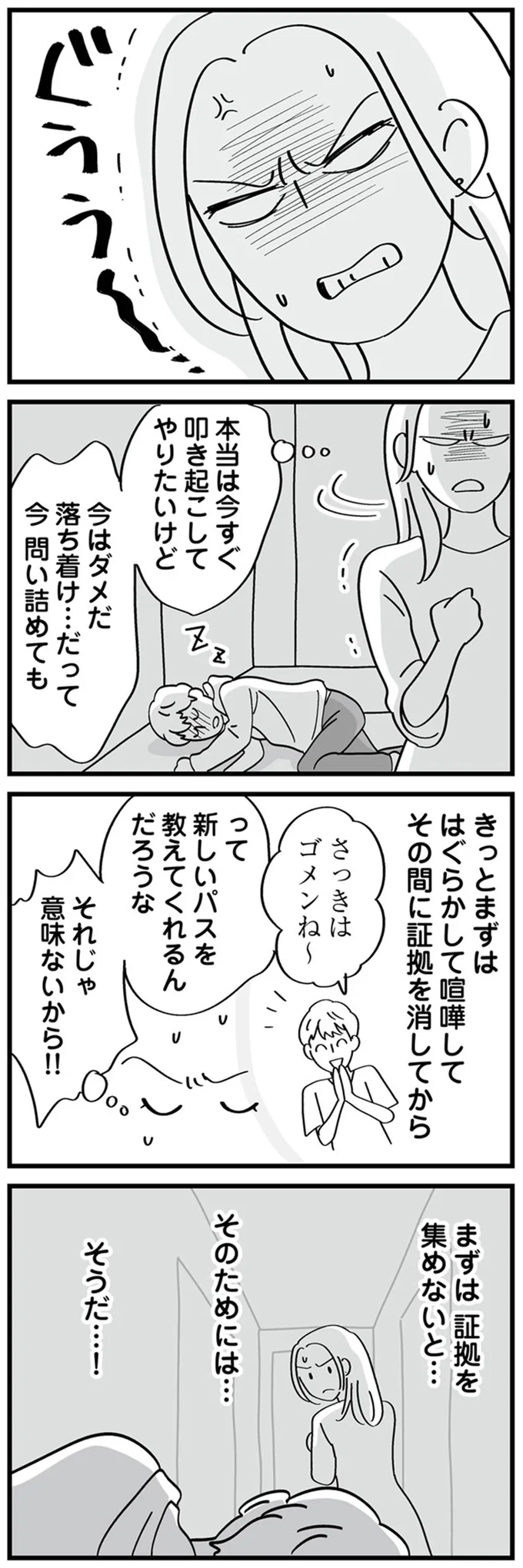 「人肌恋しくて始めましたー」って、はあ？ 夫のマッチングアプリのアカウントを発見し...／夫の浮気はハニトラ地獄でした 14231101.webp