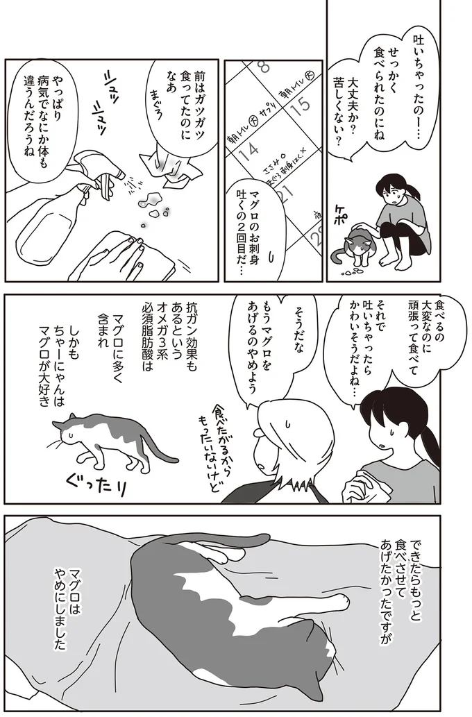 『世界一幸せな飼い主にしてくれた猫』 15-09.png