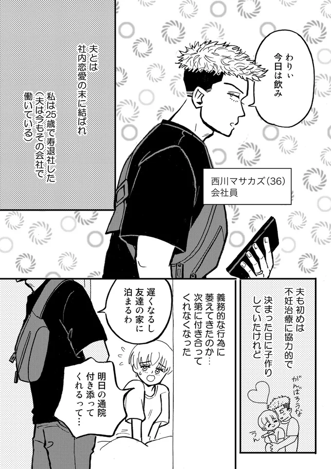 『夫のメンヘラ不倫相手がとんでもない爆弾でした』 14.png