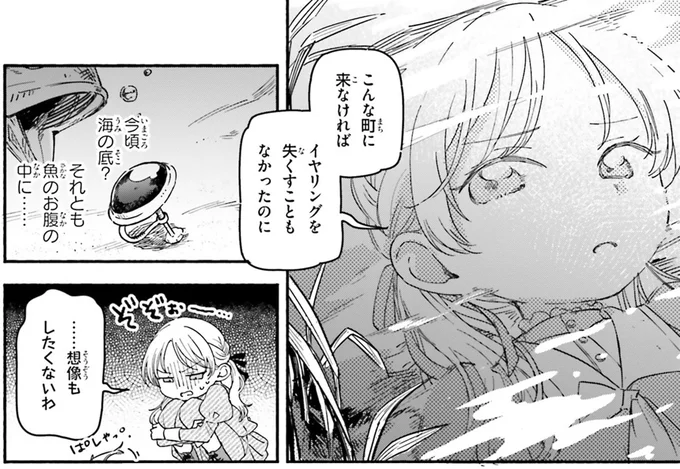 父と一緒に来日した金髪碧眼の少女。イヤリングを失くし食事も合わず「大嫌い」／りゅうとあまがみ 01-09.png