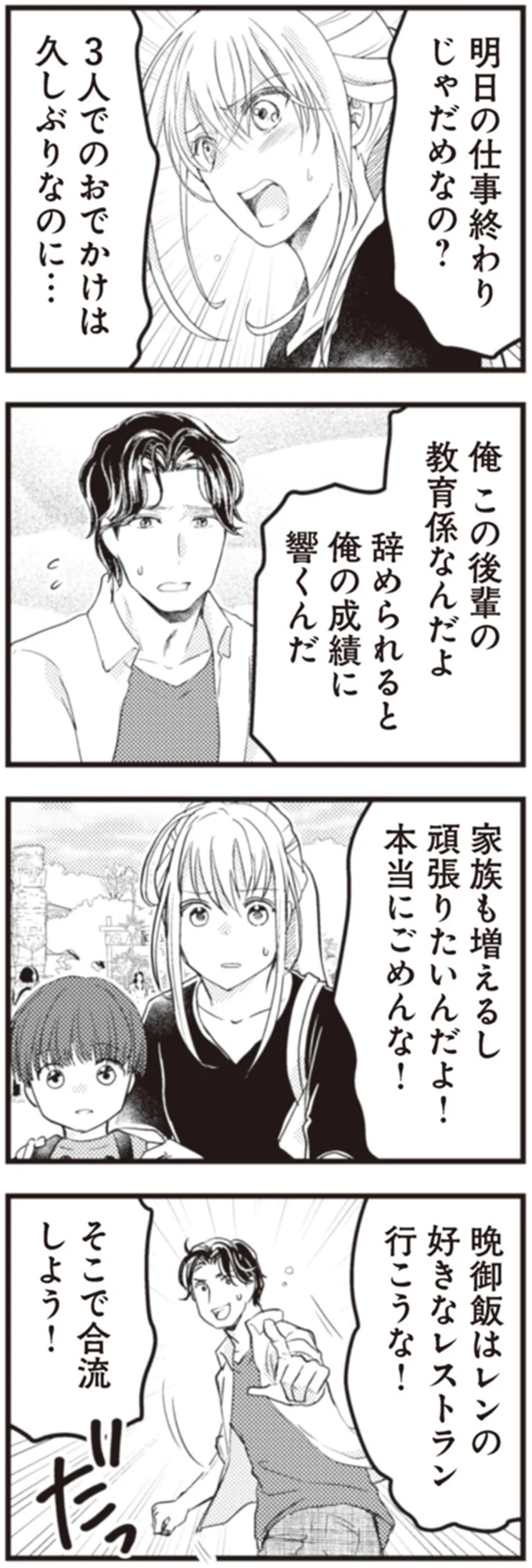 『サレ妻になり今は浮気探偵やってます18 ママに内緒だよ』 65.webp