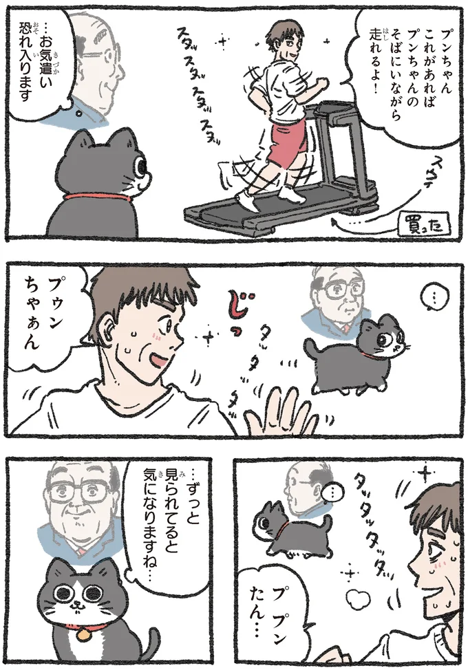 「走ってくださあい」ねこおじにそう言わせた社長の一言／ねこに転生したおじさん2 73.webp