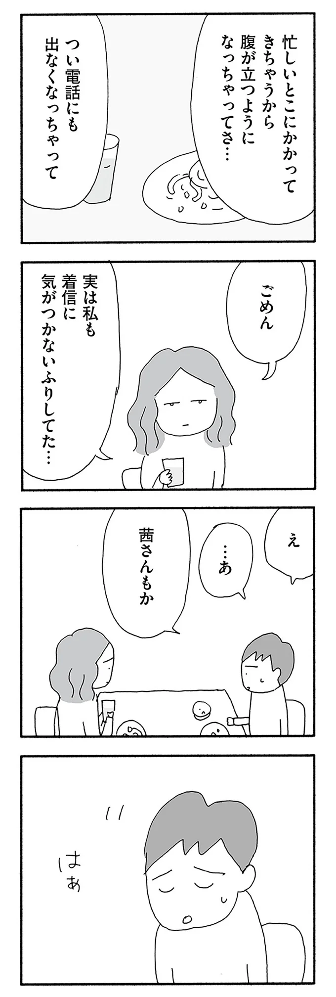『うちのツマ知りませんか？』 15-05.webp