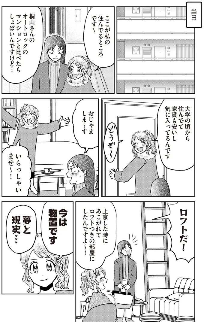 『君にかわいいと叫びたい』 11-05.png