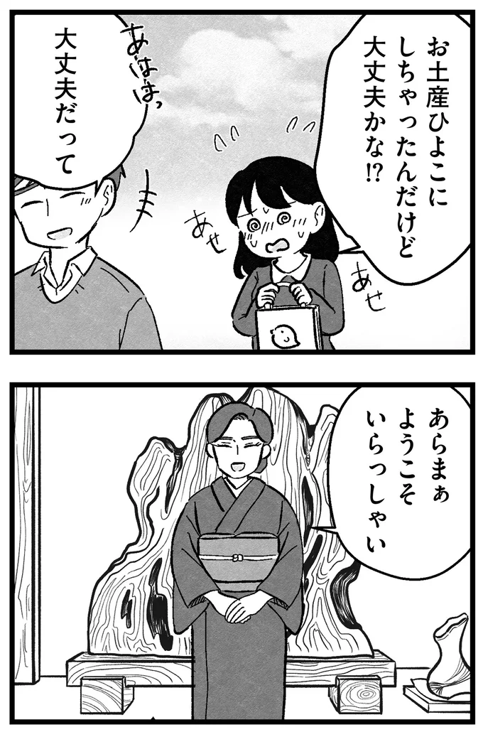 『結婚さえできないわたし 29歳からの婚活地獄』 163.webp