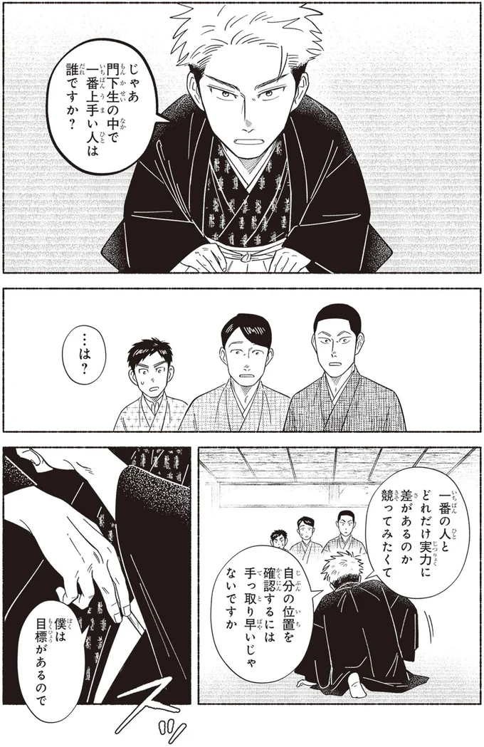 『ガセン -明治大正画仙譚-』 27.webp