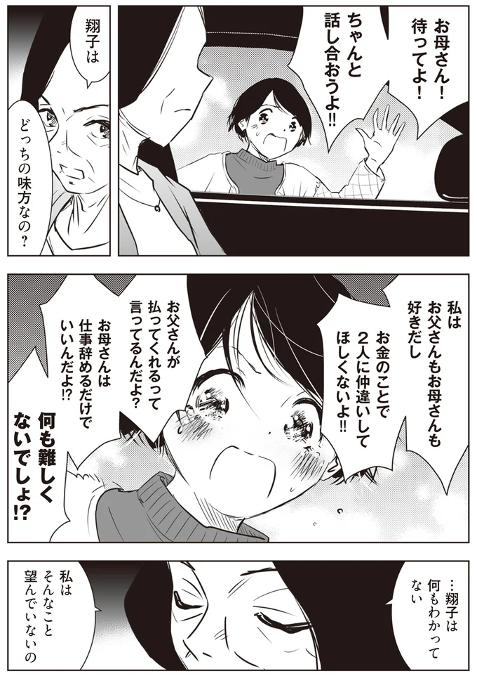 『長年家族だと思っていた母は知らない人でした』 75.png