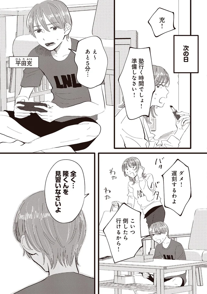 「タワマン高層階の家」でママたちの会合。「パリの本店で...」見せつけられる圧倒的な格差／息が詰まるようなこの場所で1 34.webp