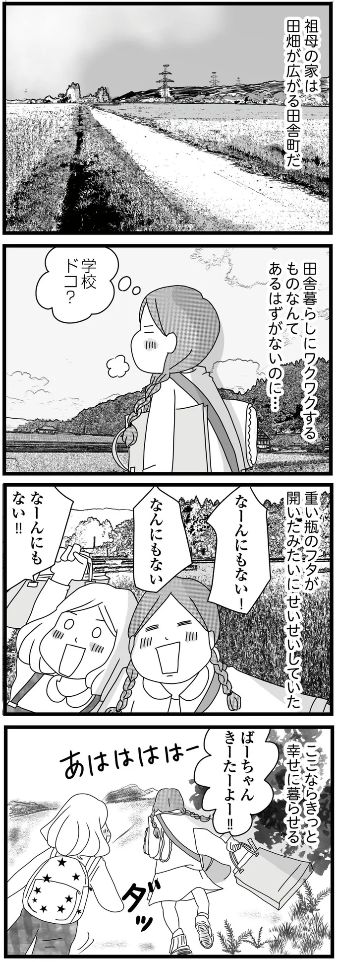 「ここにいてもいいんだ」孫2人を引き取った祖母の優しさ。初めて安心できる生活が...／親に捨てられた私と妹 06-01.png