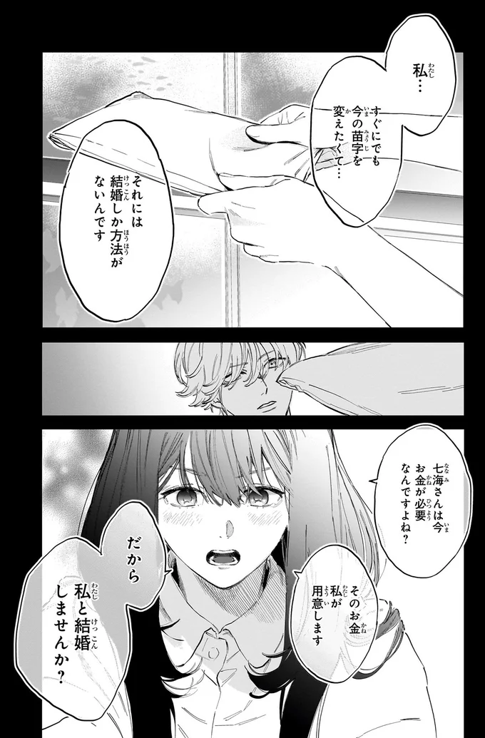 『金魚屋さんのかりそめ夫婦』 54.png