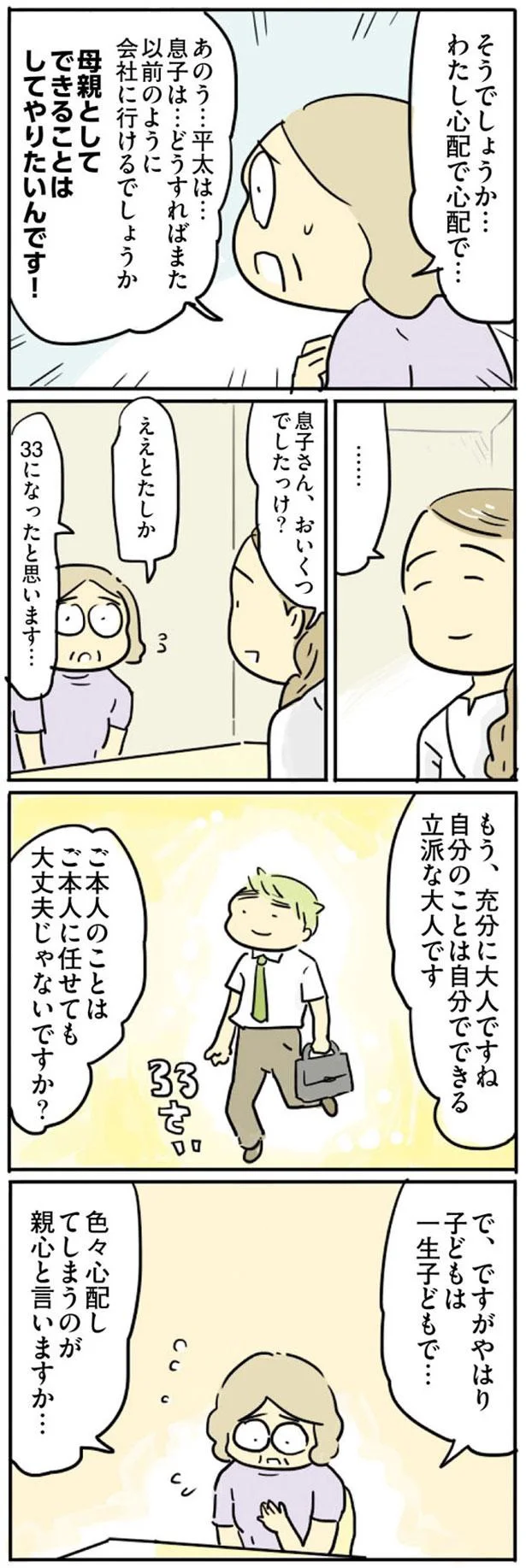 『母親だから当たり前？ フツウの母親ってなんですか』 183.png