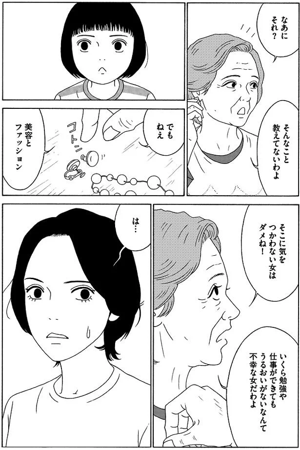 『女の子がいる場所は』 01-09.png