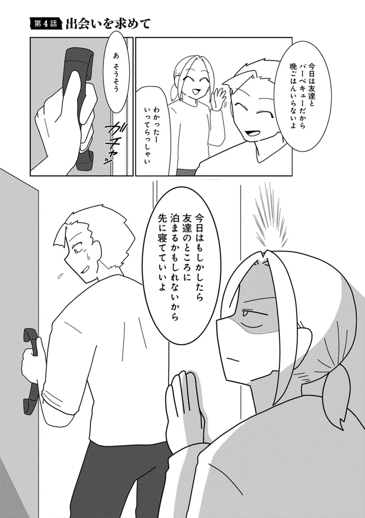 「朝帰りするってどういうことか分かってんのか？」バレバレの夫の浮気。妻が怒りの電話をしたら... 14713893.webp