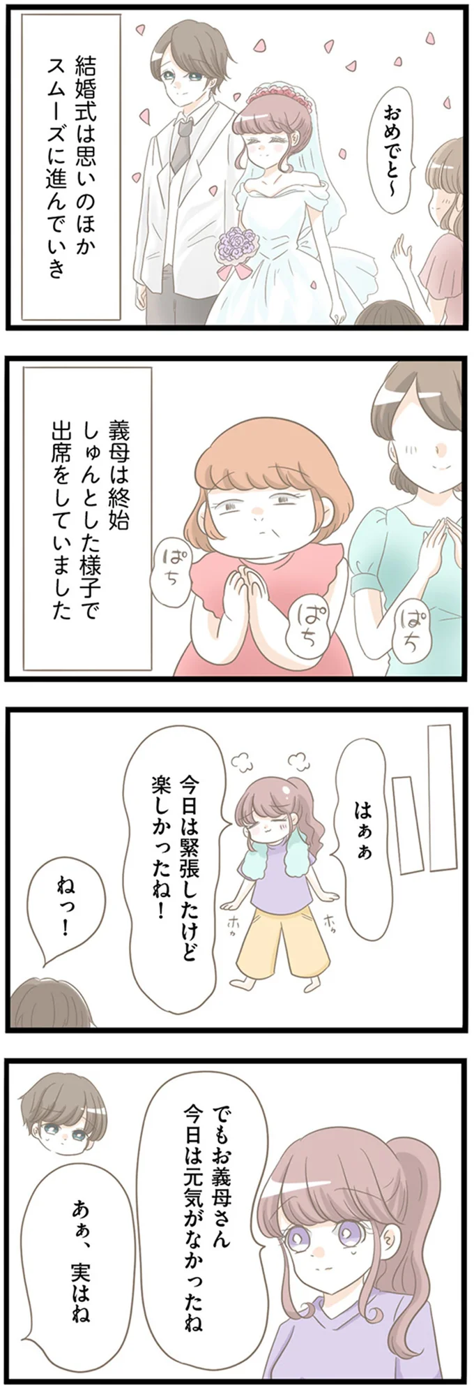 『前科持ちの義母と同居していた話』 23-02.png