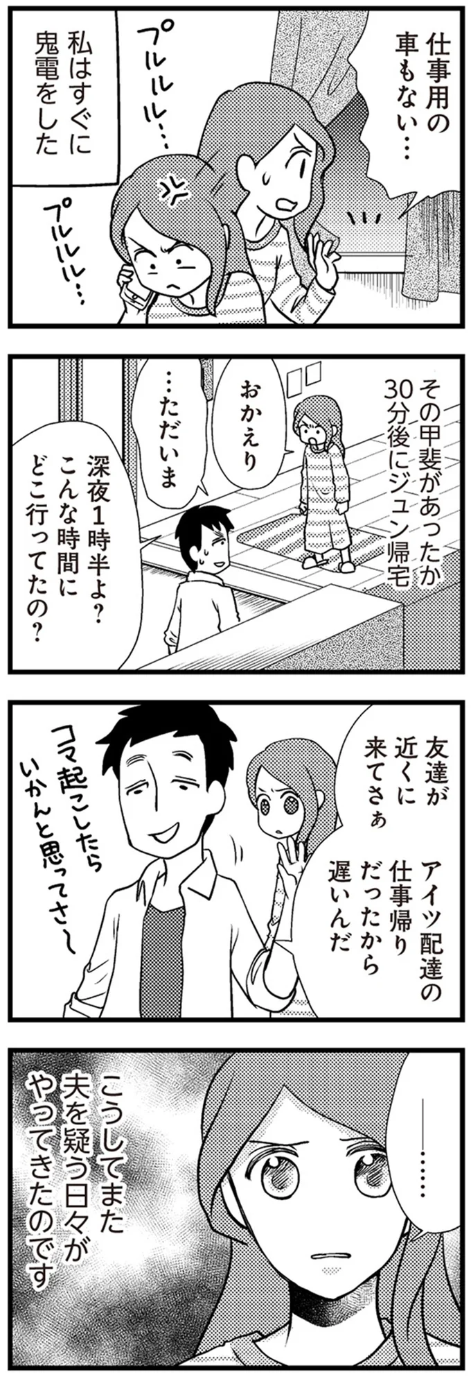 『サレ妻になり今は浮気探偵やってます』 08-04.png