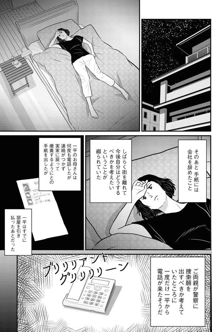 『星のさいごメシ1〜2』 222.webp