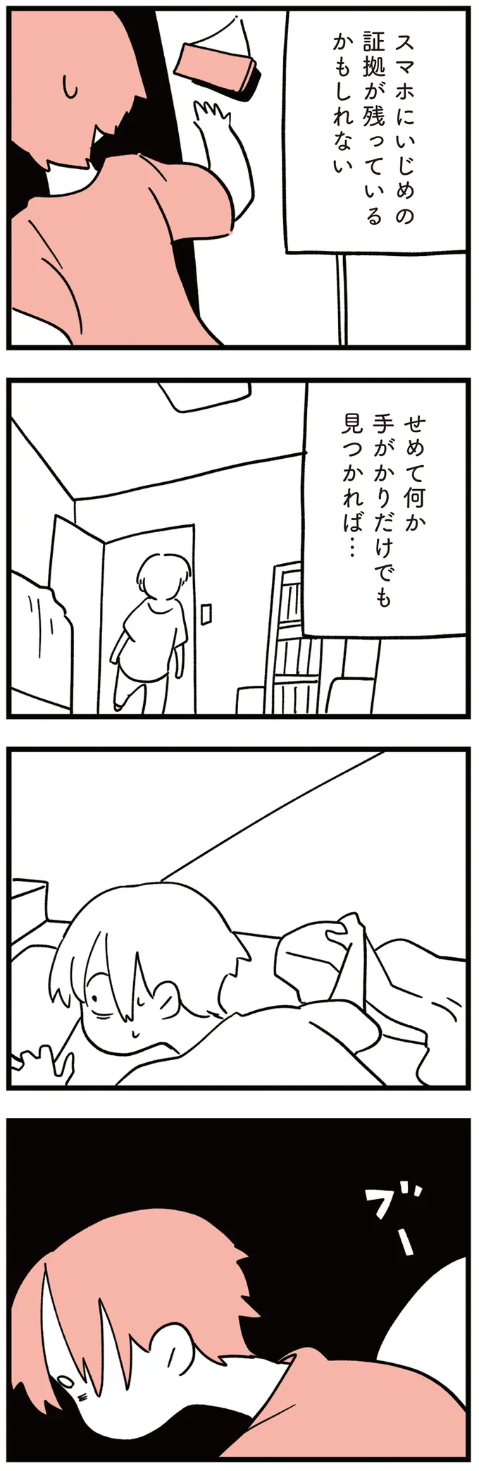『娘はいじめなんてやってない』 17-03.png