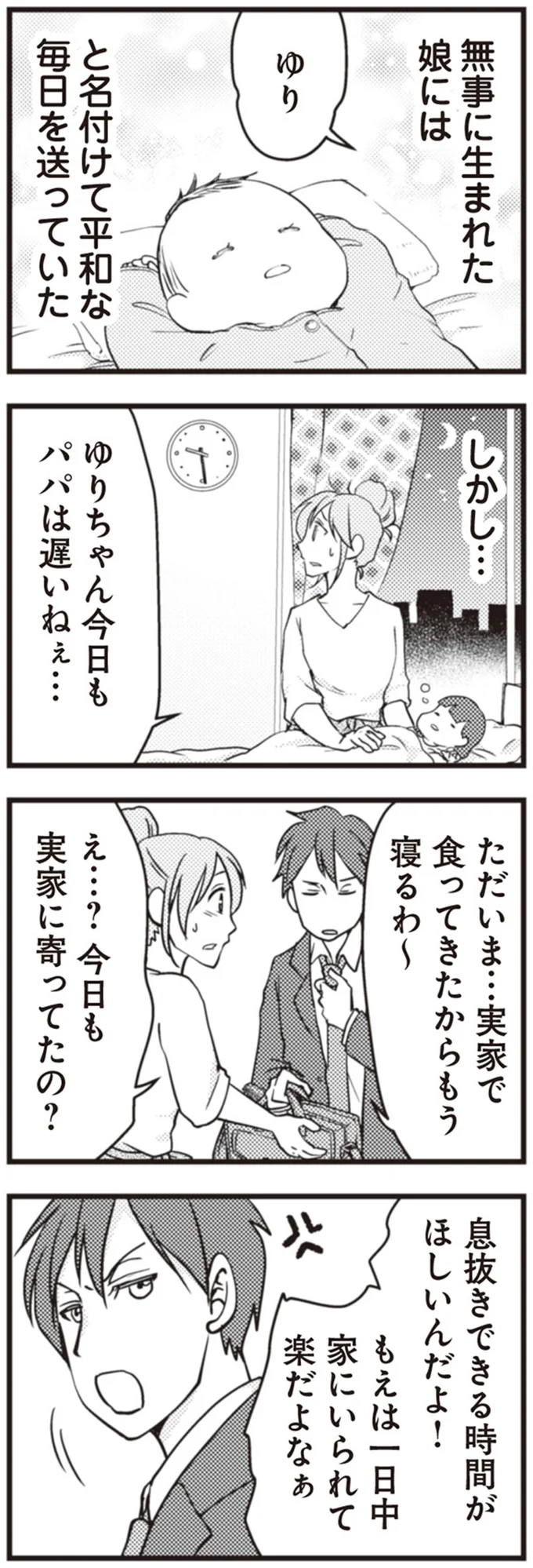 『サレ妻になり今は浮気探偵やってます』 21-04.png