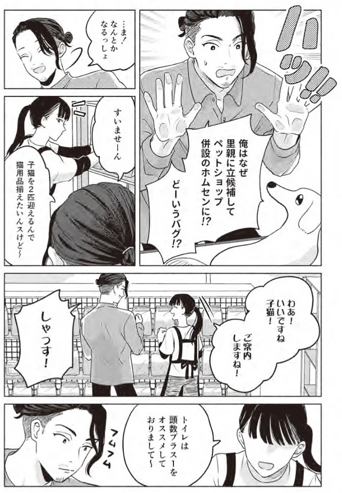 『借金1000万作曲家の人生を変えてくれた猫の話』 22.webp