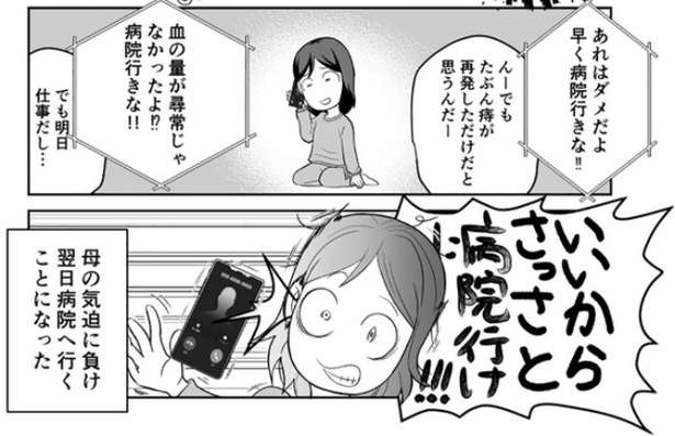 血だらけのトイレ...30代からはじまっていた「病気のサイン」を見逃したワケ【著者インタビュー】 15.jpg