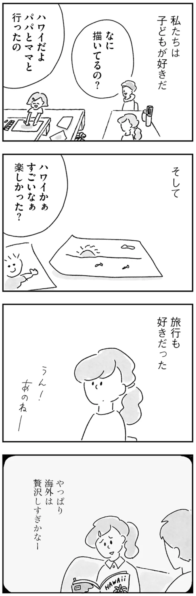 『33歳という日々 子なし夫婦、エリの場合』 32.webp