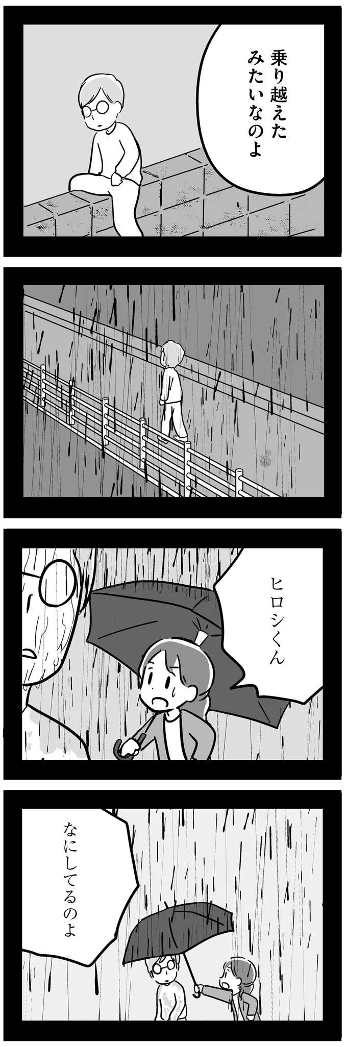 「家に帰るんですよ」。雨の中、傘もささずに徘徊する父が帰りたい家って...／家族を忘れた父親との23年間 kazoku12_5.jpeg