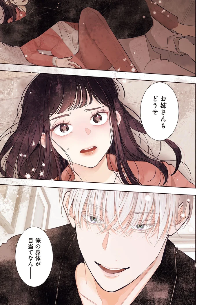 サブスクイケメンの恋愛指導 同棲つきって聞いてません 01-01.webp