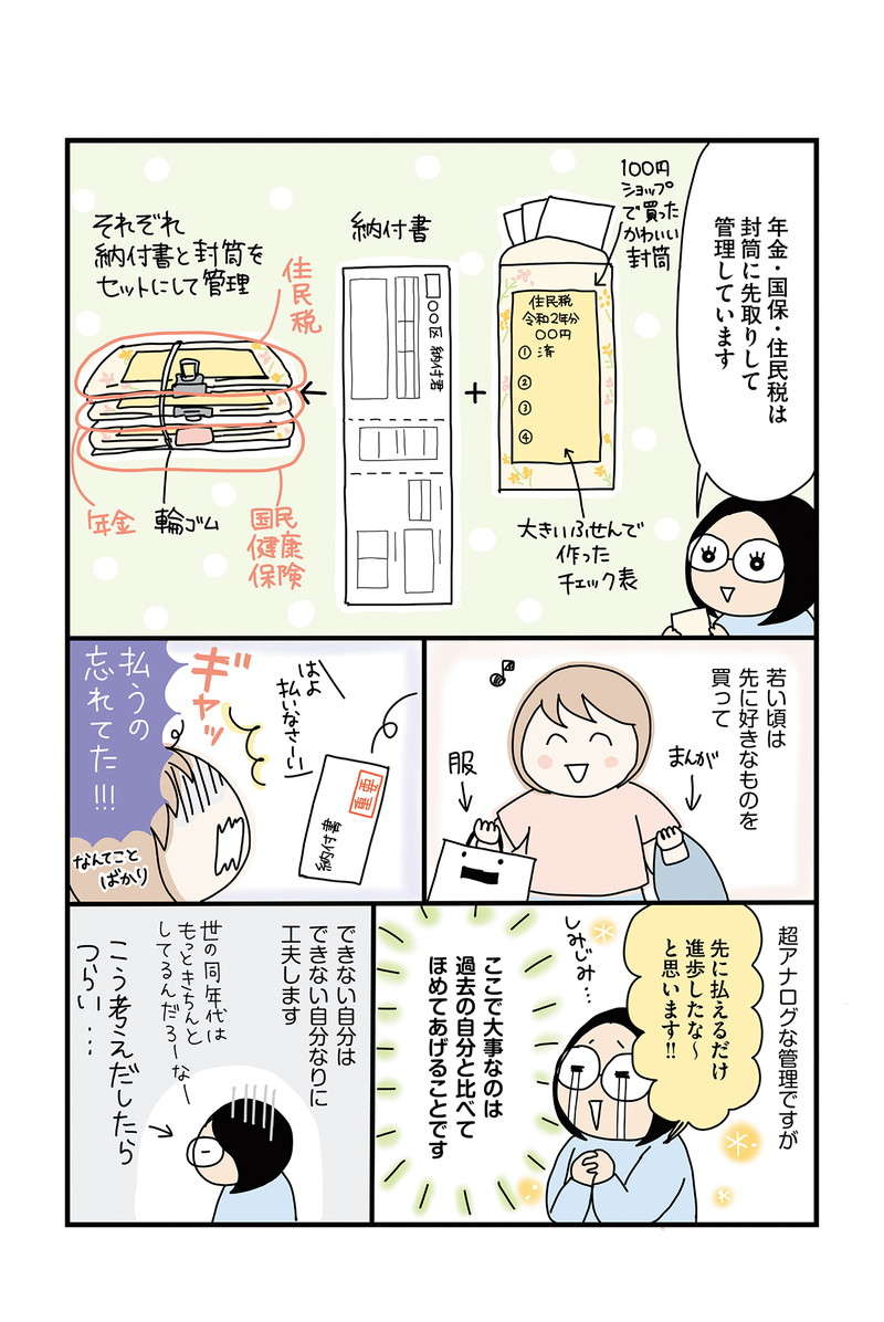 月収12万でも貯金をあきらめない！ お手製家計簿＋封筒のやりくり術！／低収入新婚夫婦の月12万円生活 21.jpg