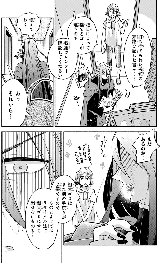 覚えられるかな？ 魔王に降りかかるゴミ分別の試練／となりの魔王1 05-01.png