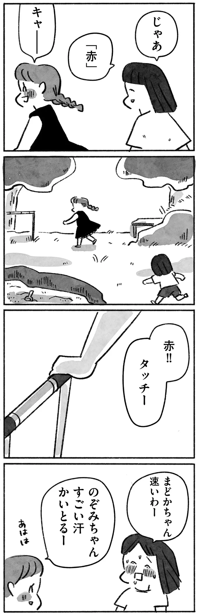 『望まれて生まれてきたあなたへ』 42.png