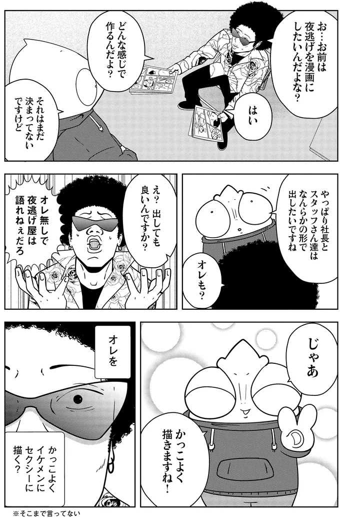 『夜逃げ屋日記３』 09-06.png