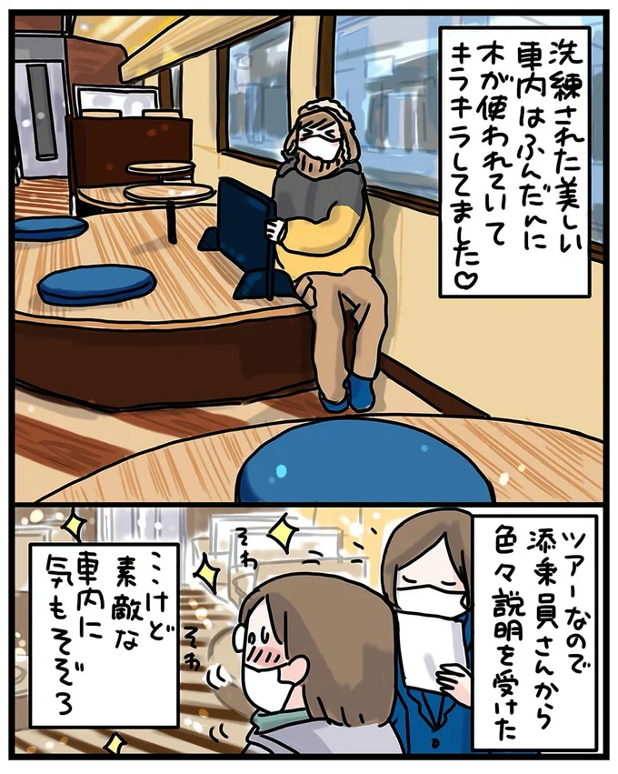 『子鉄と行っちゃお！鉄旅日記』 21.webp