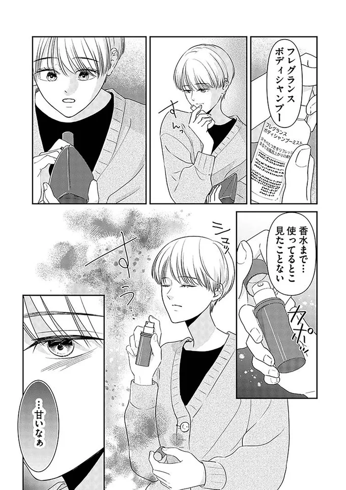 『今日も浮つく、あなたは燃える サレ妻が不倫現場に凸る話』 01-06.png