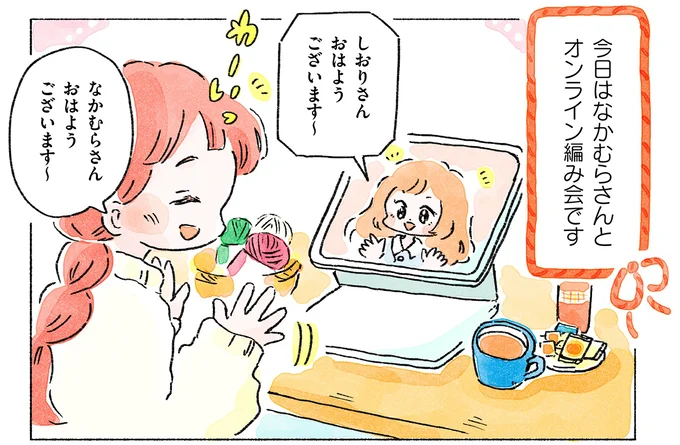 『あめばあむほど好きになる かぎ針編みはじめました』 05-03.webp