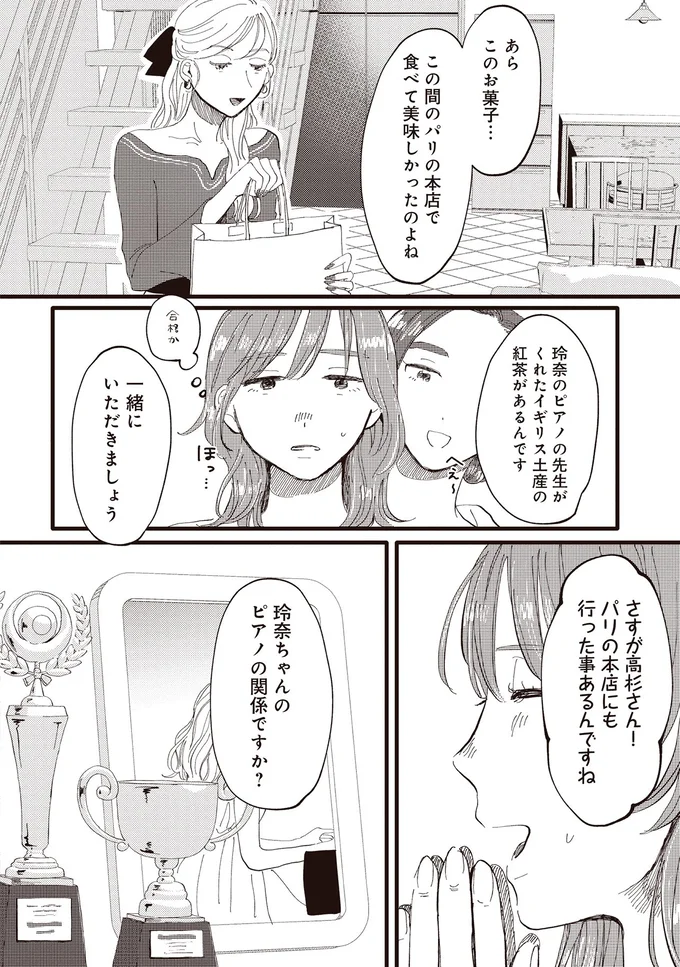 「タワマン高層階の家」でママたちの会合。「パリの本店で...」見せつけられる圧倒的な格差／息が詰まるようなこの場所で1 37.webp