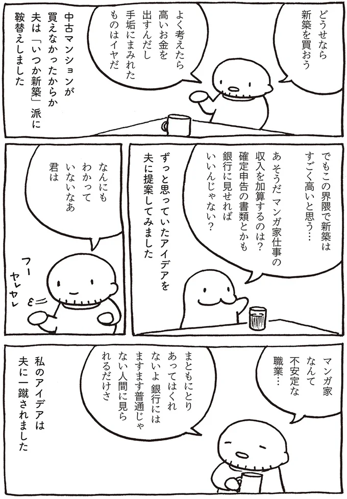 『売れないマンガ家の貧しくない生活』 10-06.png