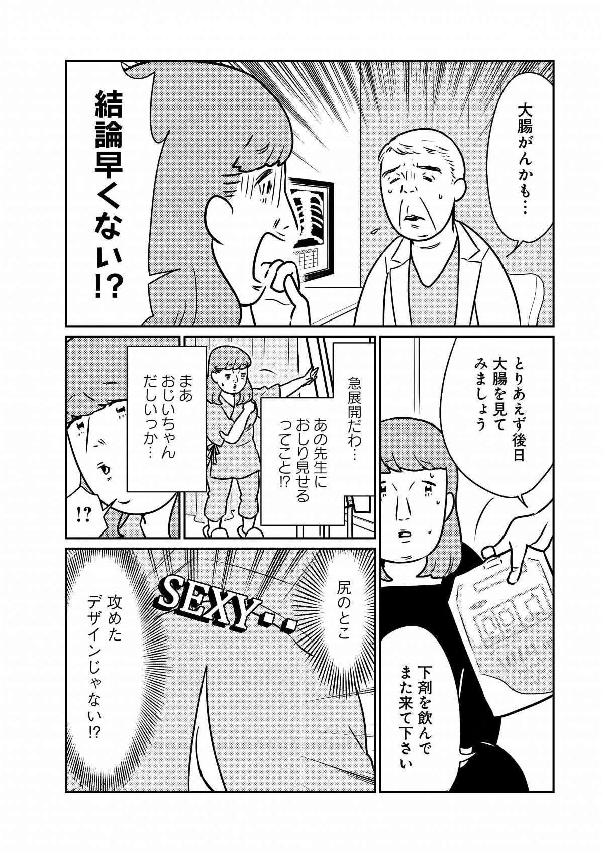 四つん這いになってお尻を...医師をドン引きさせた「メス豚」展開／貧乏漫画家は野花のように美しく生きたい 2.jpg