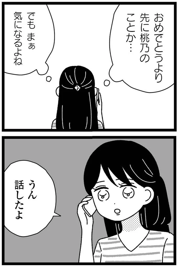 『妹なんか生まれてこなければよかったのに きょうだい児が自分を取り戻す物語』 17-07.webp