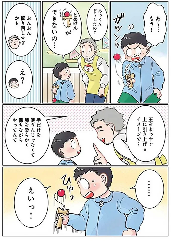 「でしょ?」ドヤ顔でけん玉のやり方をアドバイスした保育士。ただ「言えない秘密」が/保育士でこ先生5 531.png