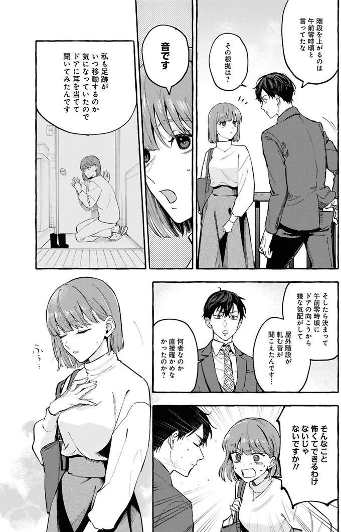 事故物件探偵 07-03.webp