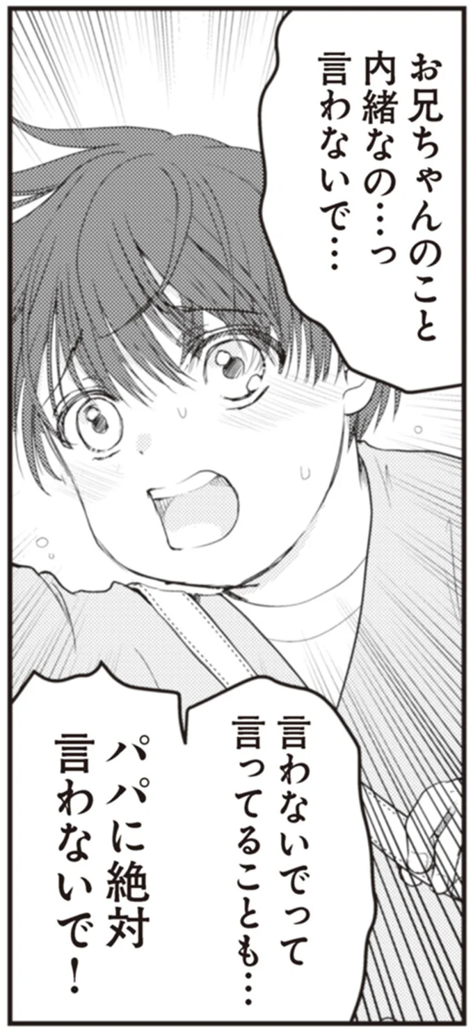 『サレ妻になり今は浮気探偵やってます18 ママに内緒だよ』 44.webp